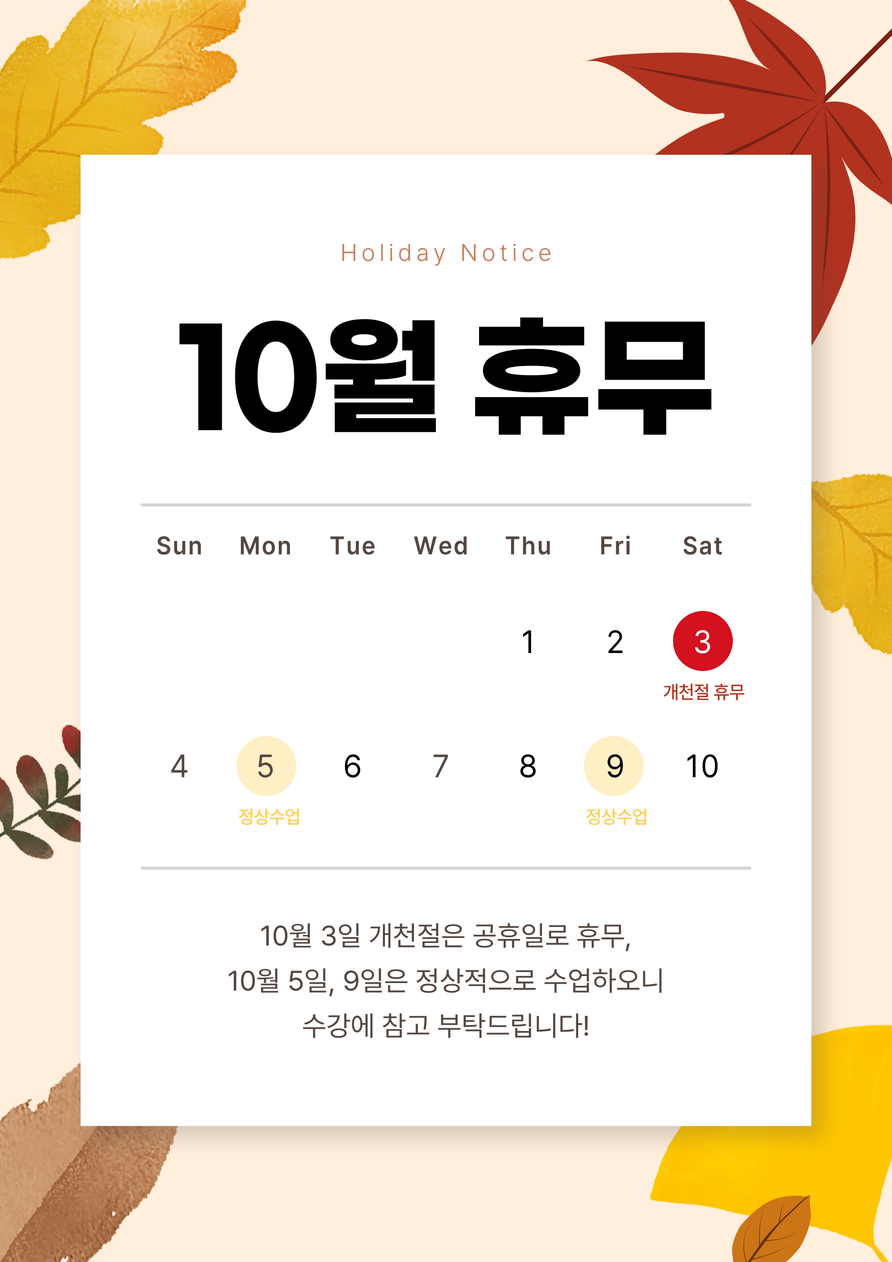 10월휴무