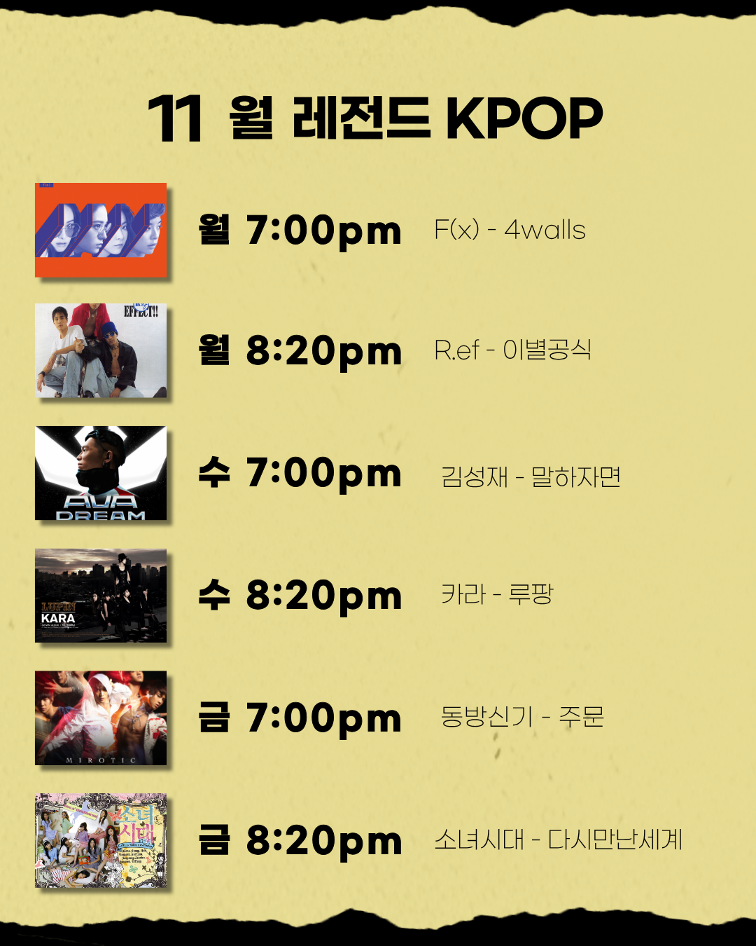11월 레전드 KPOP